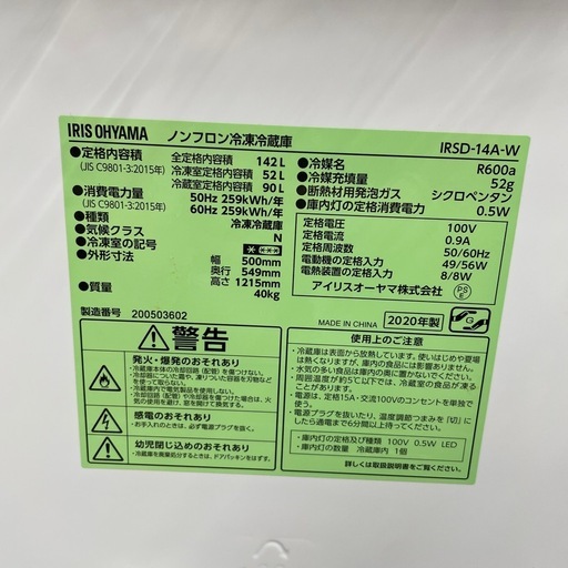 IRIS OHYAMA 2ドア冷蔵庫のご紹介です。