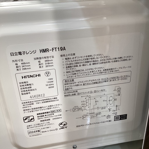 【トレファク神戸南店】HITACHIの電子レンジです‼︎【取りに来られる方限定】