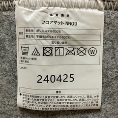 【取りに来て貰えれば無料】フロアマットの画像