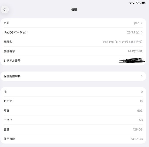 【外箱あり・M1チップ】iPad Pro 11インチ 第3世代 128GB Wi-Fiモデル