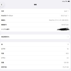 【外箱あり・M1チップ】iPad Pro 11インチ 第3世代 128GB Wi-Fiモデル
の画像