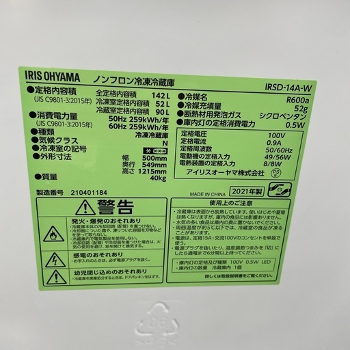 IRIS OHYAMA 2ドア冷蔵庫のご紹介です。