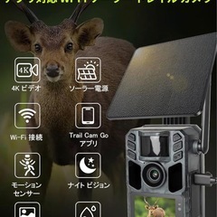 トレイルカメラ 赤外線 小型防犯 スマホアプリ対応&ソーラー給電式 夜間撮影対応 充電式バッテリー内蔵 IP67防水防塵 32GBの画像