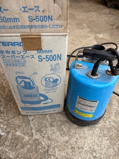 テラダ水中ポンプ　スーパーエース S-500NS-500N