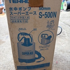 テラダ水中ポンプ　スーパーエース S-500NS-500Nの画像