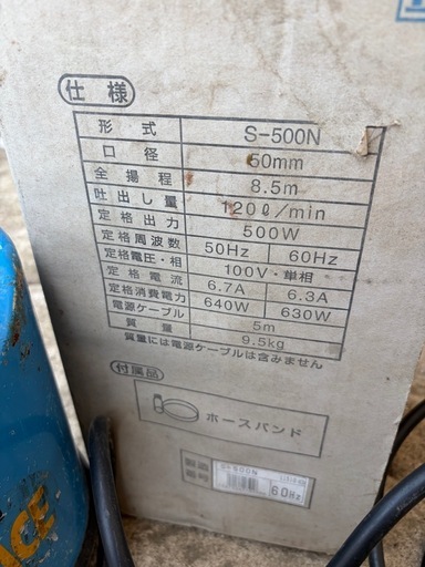テラダ水中ポンプ　スーパーエース S-500NS-500N