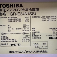 TOSHIBA 冷凍冷蔵庫 340Lの画像