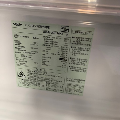 ★ジモティ割あり★ AQUA 冷蔵庫 201L 23年製 動作確認／クリーニング済み OJ2503 ジモティー割】AQUA 2023年製 201L 冷凍冷蔵庫（ID1992）