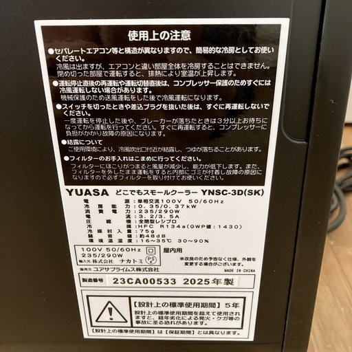 お話中！移動式クーラー