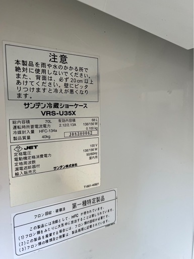 【動確済み】SANDEN 業務用 縦型 冷蔵ショーケース VRS-U35X 68L 単相 100V 633×435×800 縦型ショー