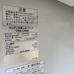 【動確済み】SANDEN 業務用 縦型 冷蔵ショーケース VRS-U35X 68L 単相 100V 633×435×800 縦型ショーケース ドリンク冷蔵 瓶ビール 大阪の画像