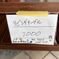 リビングテーブル　0328-017の画像