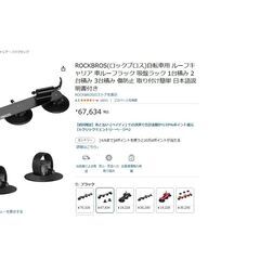 ROCKBROS(ロックブロス)自転車用 ルーフキャリア　２台積みの画像
