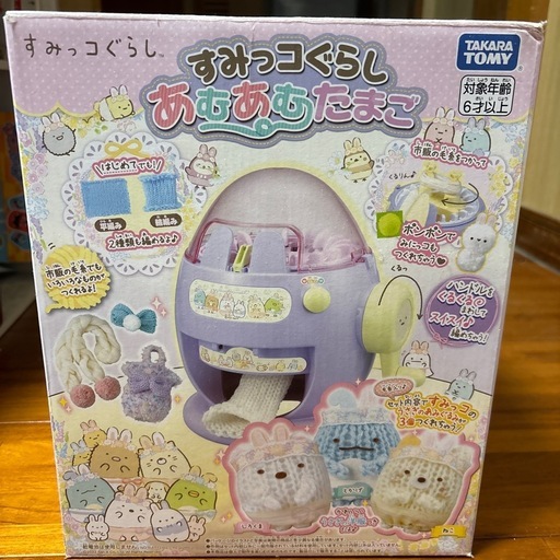 すみっコぐらしあむあむたまご
