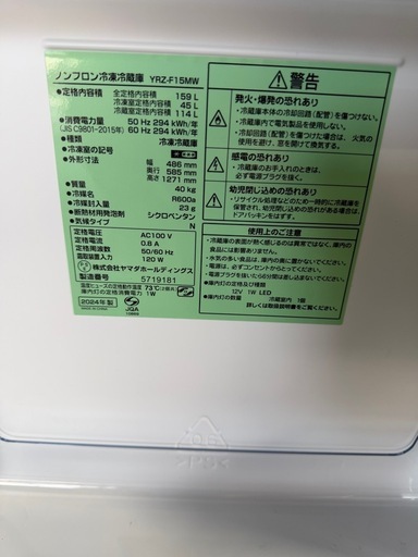 F48★2024年製★YAMADA 159L 冷蔵庫【YRZ-F15MW】GDAT【美品】
