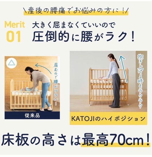 美品カトージベビーベッド ハイポジション アーチ