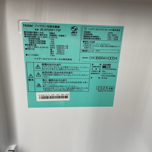 Haier 2ドア冷蔵庫のご紹介です。