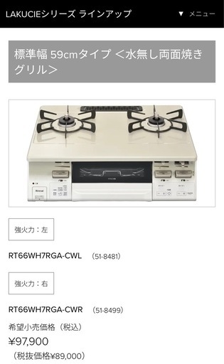 リンナイ ガステーブル 都市ガス用 左強火力