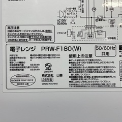 【引取先決定】☆美品 高年式☆YAMAZEN/山善 電子レンジ PRW-F180(W) 2025年製 動作品の画像