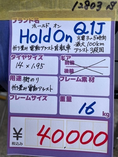 【自転車】【折り畳み】【アシスト】【管理番号12803】s