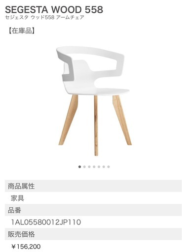 （お値引きしました）美品/ダイニングチェア　カッシーナ　アリアス