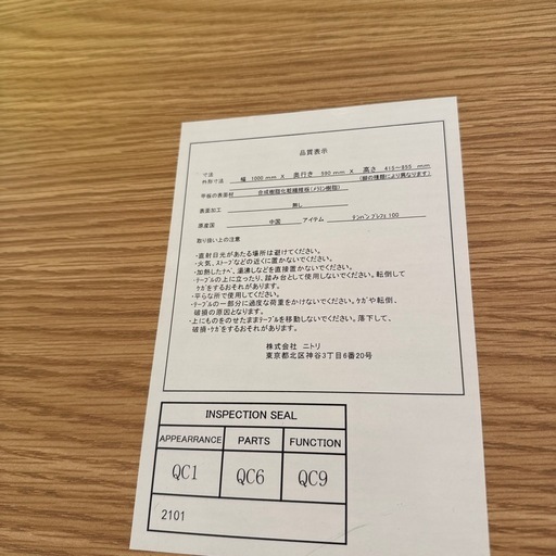成約済み　ニトリ　デスク　