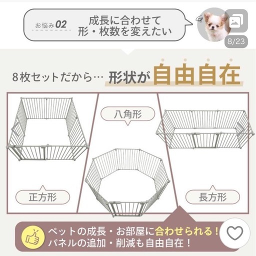 【新品未使用】ペットサークル 8枚セット 小型〜中型犬用