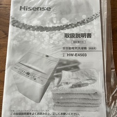 【セット割あり！】洗濯機　Hisense HW-E4503 2021年製の画像