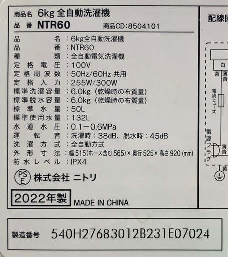 ✨洗濯槽取り外しクリーニング✨ニトリ　6kg洗濯機　NTR60②