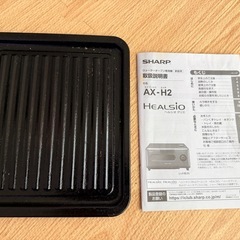 シャープ ヘルシオ グリエ トースター ホワイト AX-H2の画像