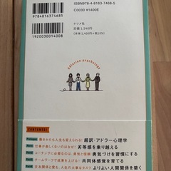 本　アドラー心理学の画像