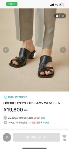 パブリックトウキョウ　クリアウッドヒールサンダル