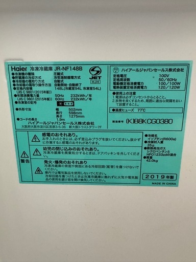 Haier JR-NF148B 黒 冷蔵庫 2段棚付き
