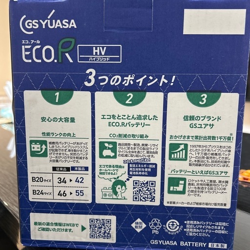 カーバッテリー  新品未使用