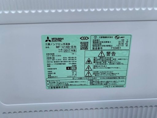 MITSUBISHI ノンフロン冷凍冷蔵庫  MF-U14B-B