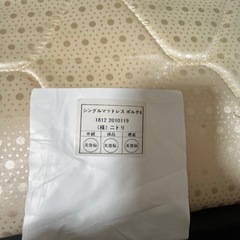 ニトリのシングルマットレス  の画像