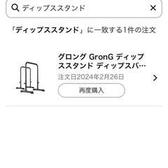 グロング GronG ディップススタンド ディップスバー 高さ5段階調節 筋トレ器具 耐荷重120kgの画像