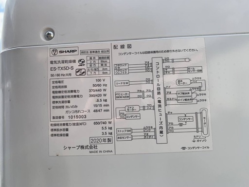 SHARP 洗濯乾燥機　ES-TX5D-S