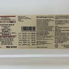 無印良品 ポリプロピレン クローゼットケース 引出式 大 2個セットの画像