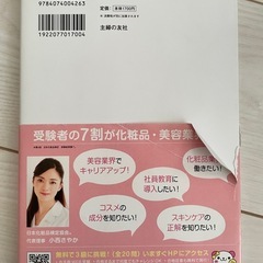日本化粧品検定2級3級対策テキストの画像
