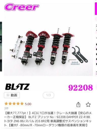 ZN6 86 GR 86 BRZ BLITZ DAMPER ZZ-R BB 新品