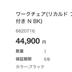 ニトリ　ワークチェアの画像