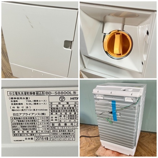 【動作確認済】日立 ドラム式洗濯機 本体 ホワイトBD-S8800L 2016年
