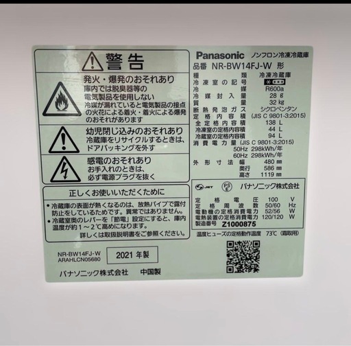Panasonic ノンフロン　冷凍　冷蔵庫NR-BW14FJ-W 138L