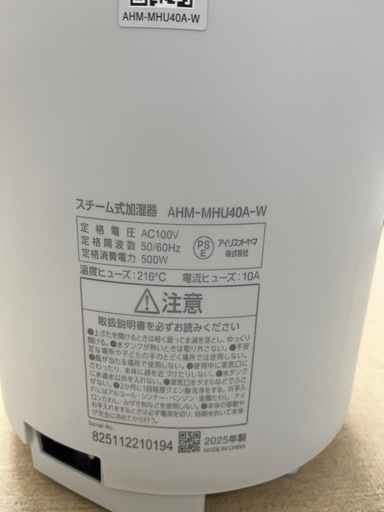 【ドリーム池田店♪ジモティ割対象】 アイリス スチーム加湿器 AHM-MHU40A-W 2025 48282
