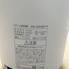 【ドリーム池田店♪ジモティ割対象】 アイリス スチーム加湿器 AHM-MHU40A-W 2025 48282の画像