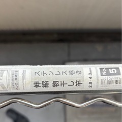 ニトリ 物干し竿の画像