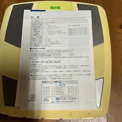 体組成計の画像