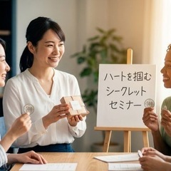 ビジネスの突破口を開くシークレットセミナーのご案内