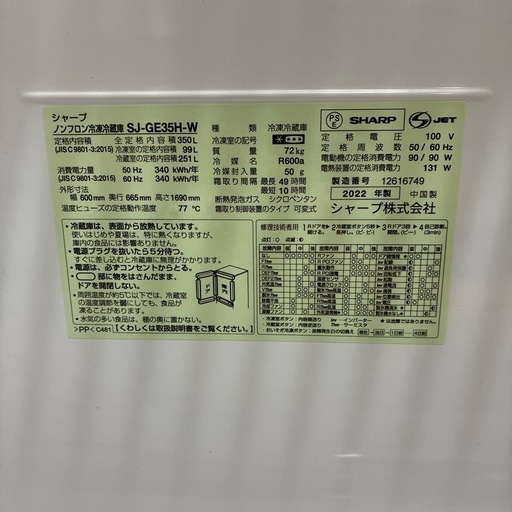 配達可【シャープ】冷蔵庫350L★2022年製 クリーニング済み/6ヶ月保証付き【管理番号12803】横